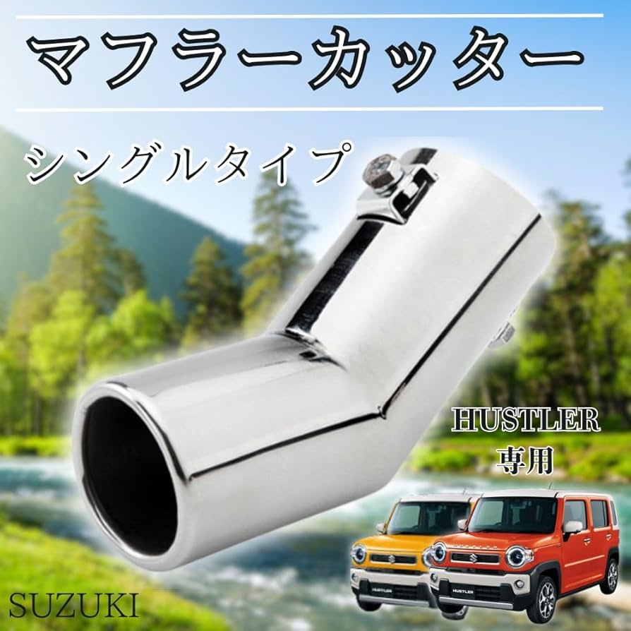 MRさん専用 Amazon | MORASTYLE マフラーカッター 下向き 汎用 スズキ